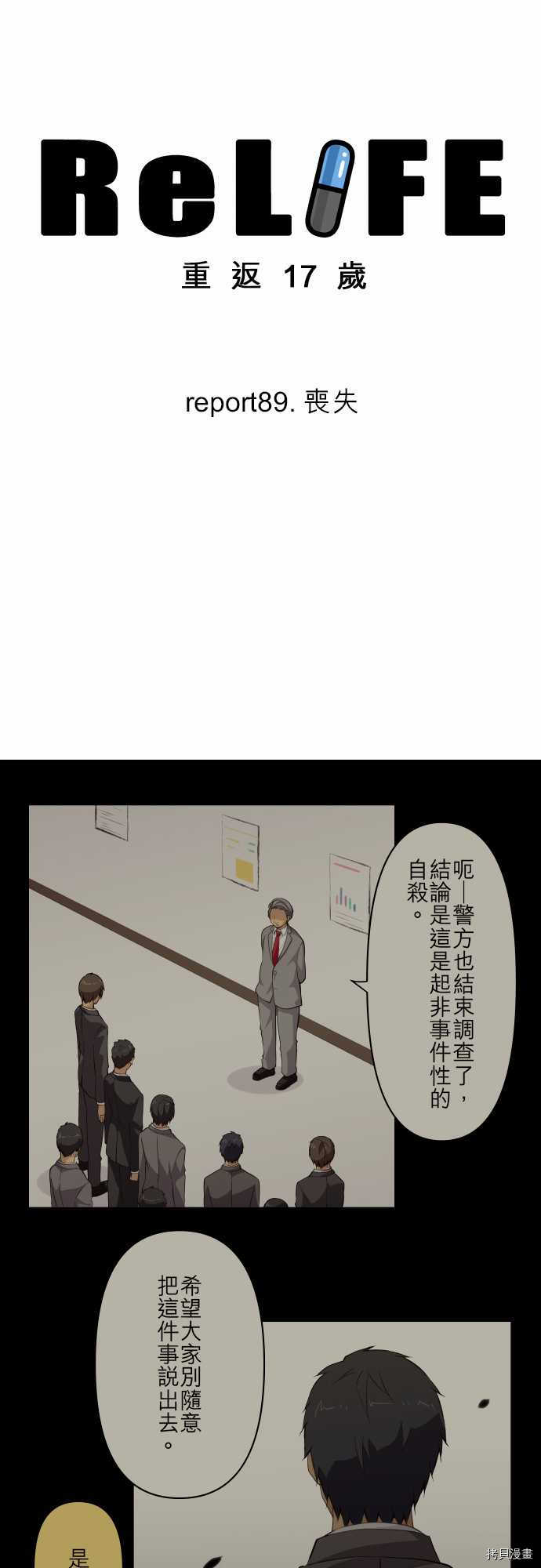 重生计划[拷贝漫画]韩漫全集-第89话无删减无遮挡章节图片 