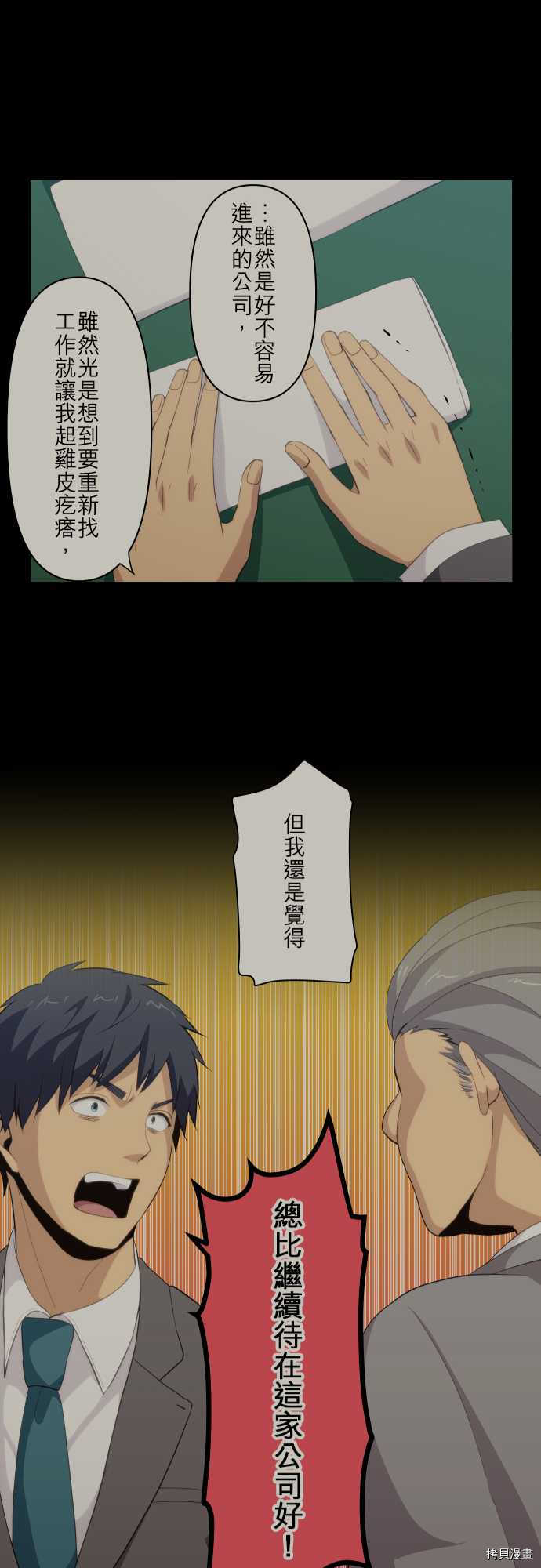 重生计划[拷贝漫画]韩漫全集-第89话无删减无遮挡章节图片 