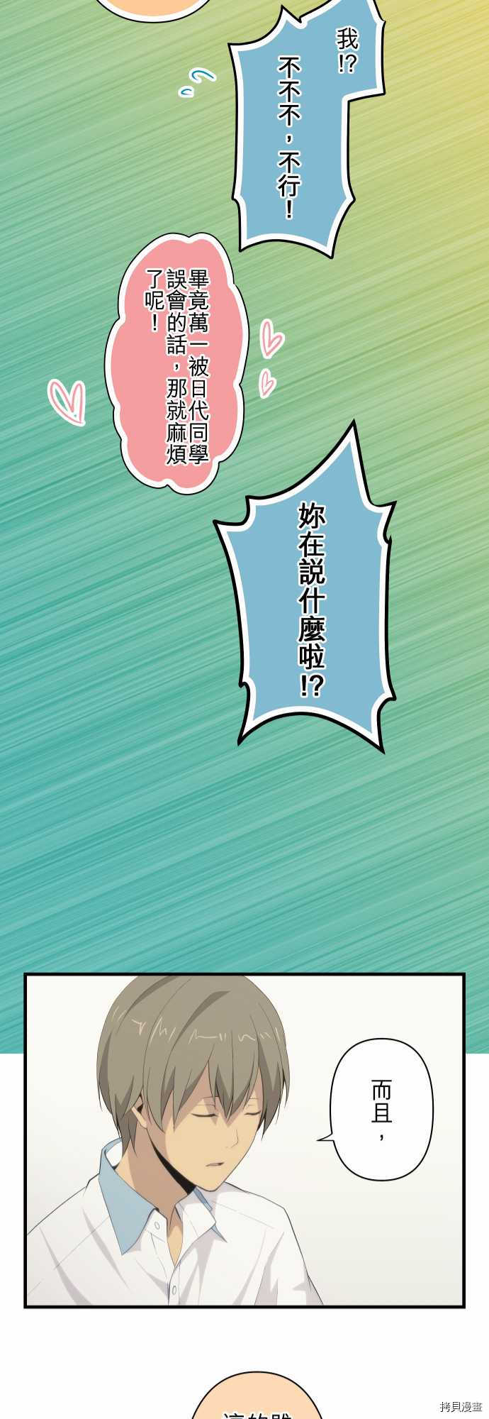 重生计划[拷贝漫画]韩漫全集-第94话无删减无遮挡章节图片 