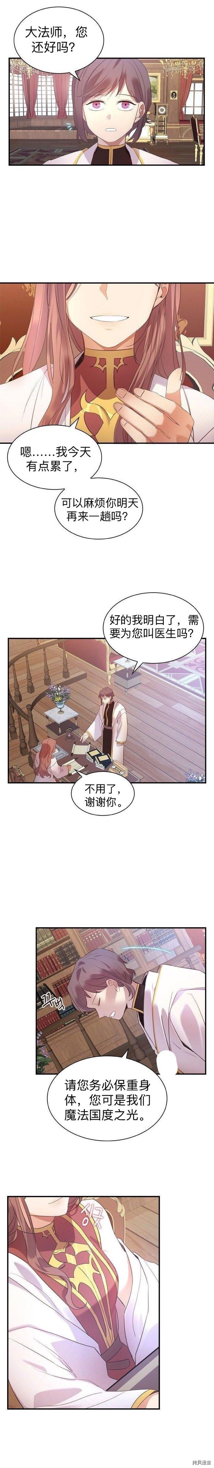 重生小公主生存法则[拷贝漫画]韩漫全集-第01话无删减无遮挡章节图片 