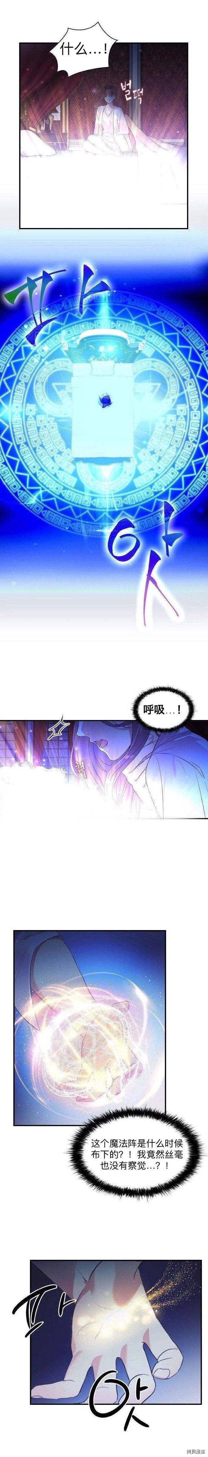 重生小公主生存法则[拷贝漫画]韩漫全集-第01话无删减无遮挡章节图片 