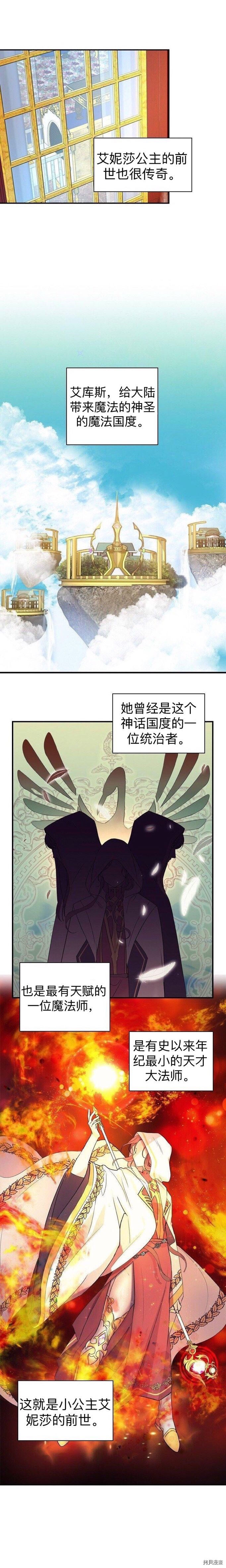 重生小公主生存法则[拷贝漫画]韩漫全集-第01话无删减无遮挡章节图片 