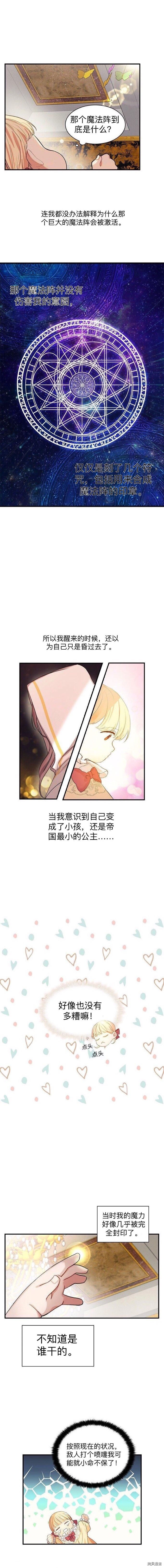 重生小公主生存法则[拷贝漫画]韩漫全集-第01话无删减无遮挡章节图片 
