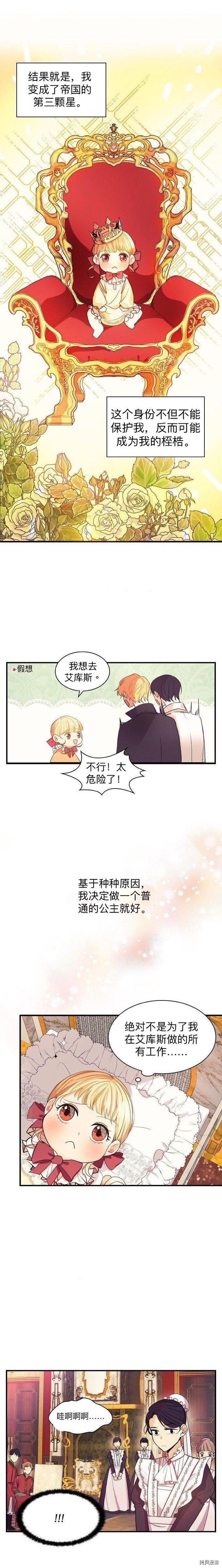 重生小公主生存法则[拷贝漫画]韩漫全集-第01话无删减无遮挡章节图片 