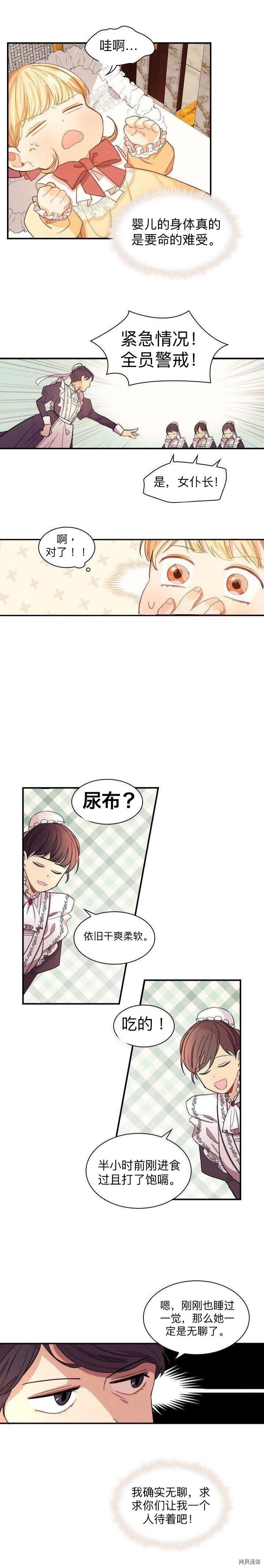 重生小公主生存法则[拷贝漫画]韩漫全集-第01话无删减无遮挡章节图片 