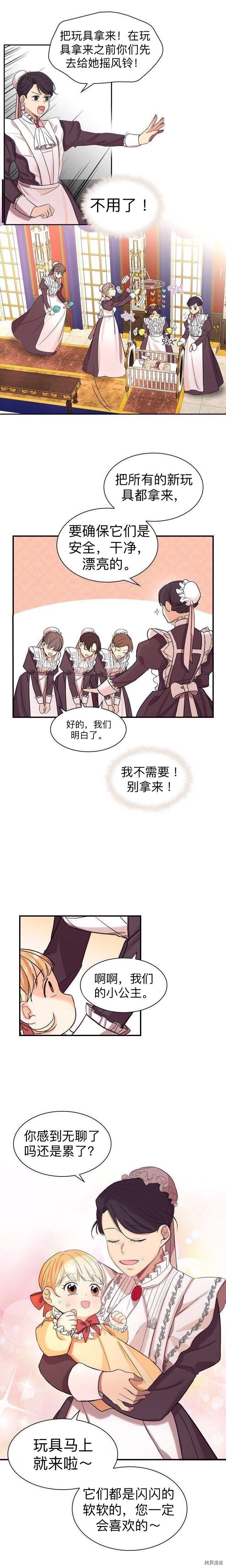 重生小公主生存法则[拷贝漫画]韩漫全集-第01话无删减无遮挡章节图片 