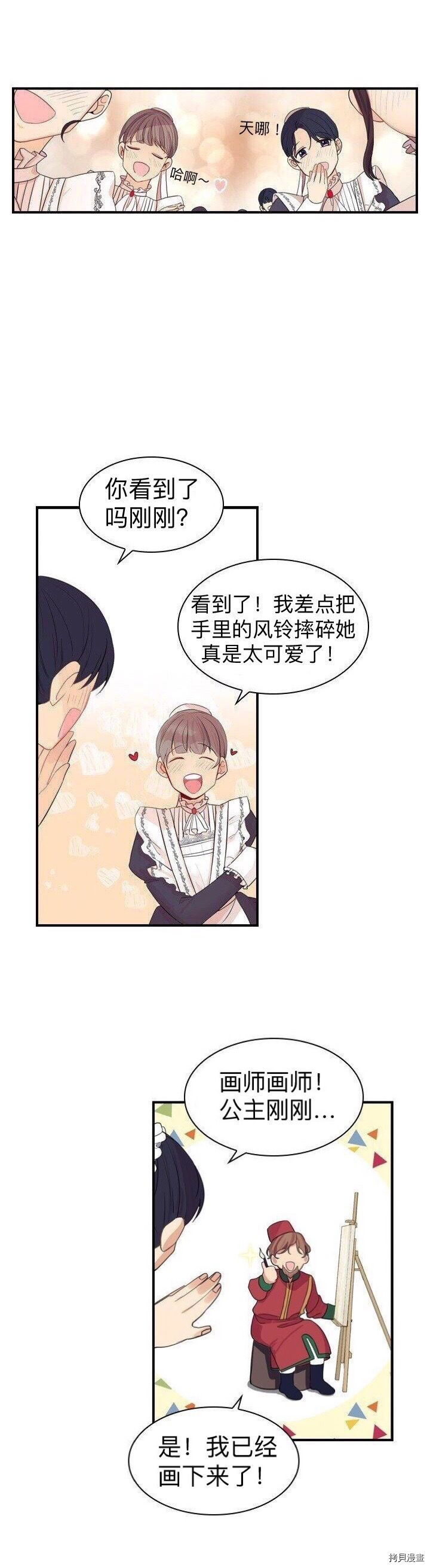 重生小公主生存法则[拷贝漫画]韩漫全集-第01话无删减无遮挡章节图片 