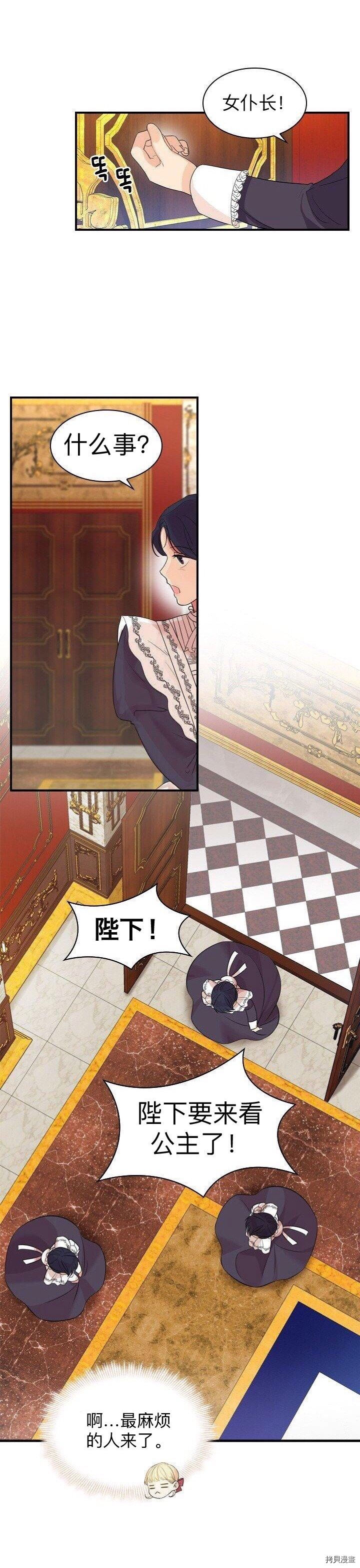 重生小公主生存法则[拷贝漫画]韩漫全集-第01话无删减无遮挡章节图片 