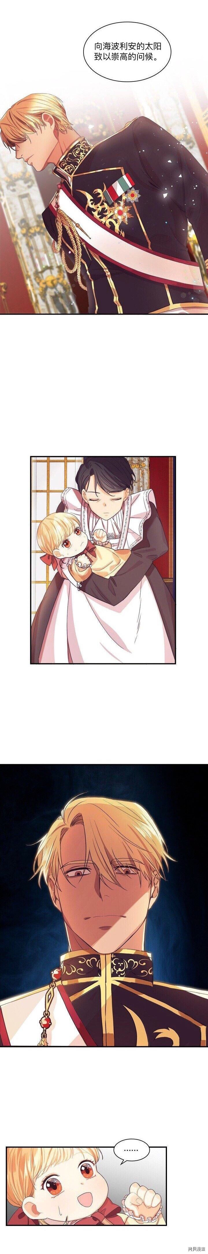 重生小公主生存法则[拷贝漫画]韩漫全集-第01话无删减无遮挡章节图片 