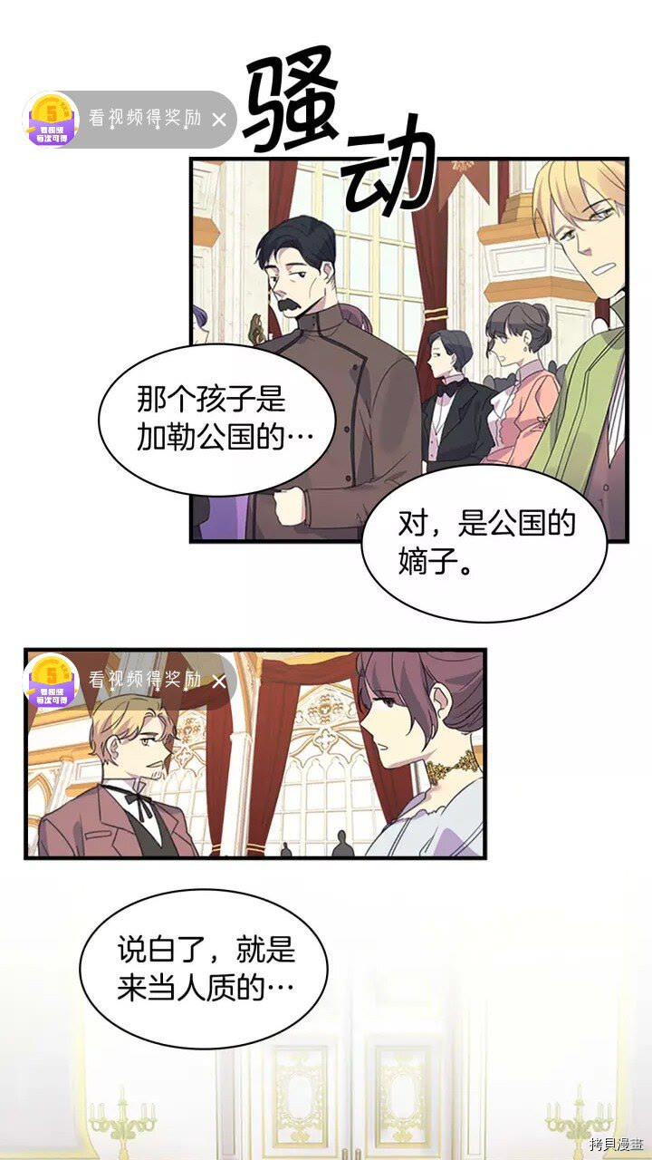 重生小公主生存法则[拷贝漫画]韩漫全集-第10话无删减无遮挡章节图片 