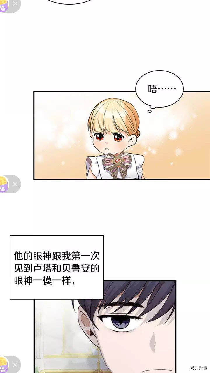 重生小公主生存法则[拷贝漫画]韩漫全集-第10话无删减无遮挡章节图片 