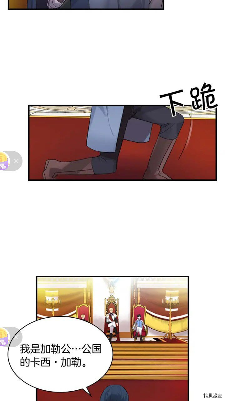 重生小公主生存法则[拷贝漫画]韩漫全集-第10话无删减无遮挡章节图片 