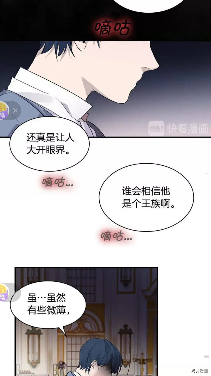 重生小公主生存法则[拷贝漫画]韩漫全集-第10话无删减无遮挡章节图片 