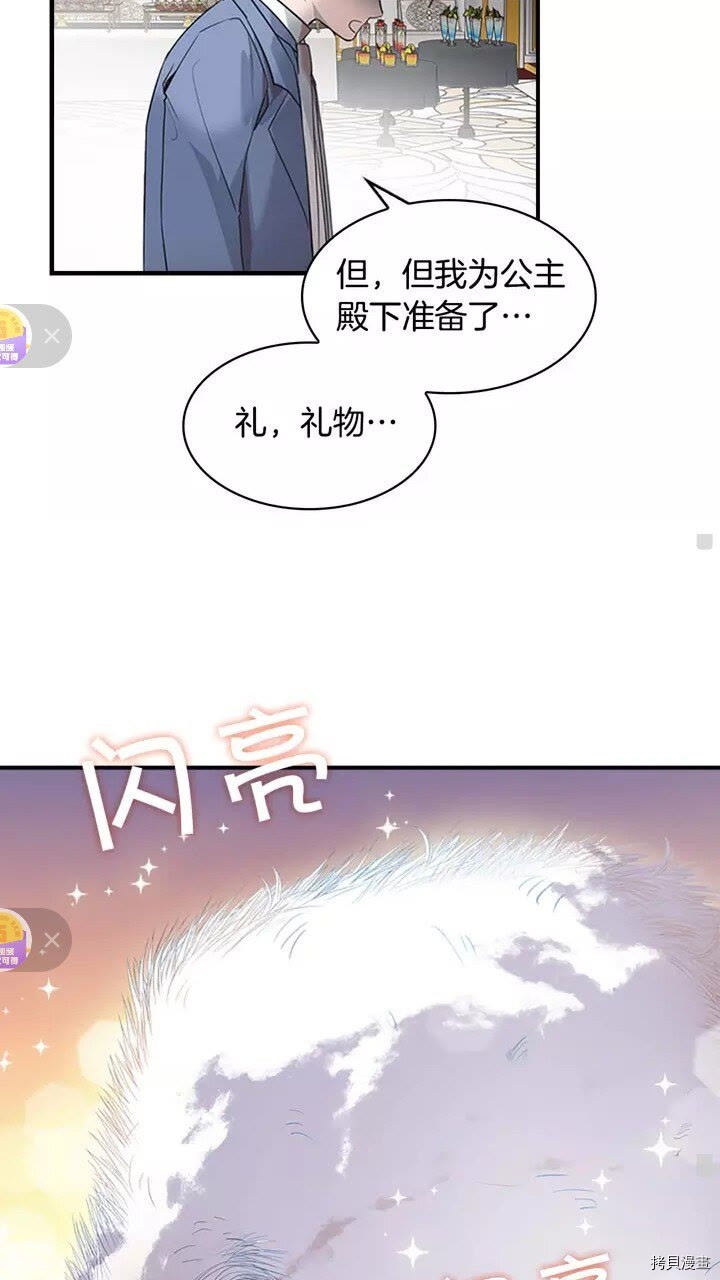重生小公主生存法则[拷贝漫画]韩漫全集-第10话无删减无遮挡章节图片 