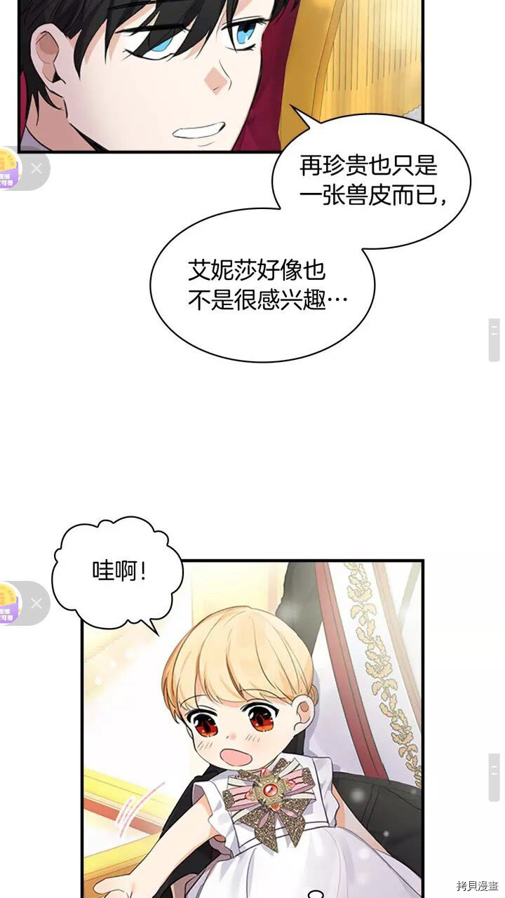 重生小公主生存法则[拷贝漫画]韩漫全集-第10话无删减无遮挡章节图片 