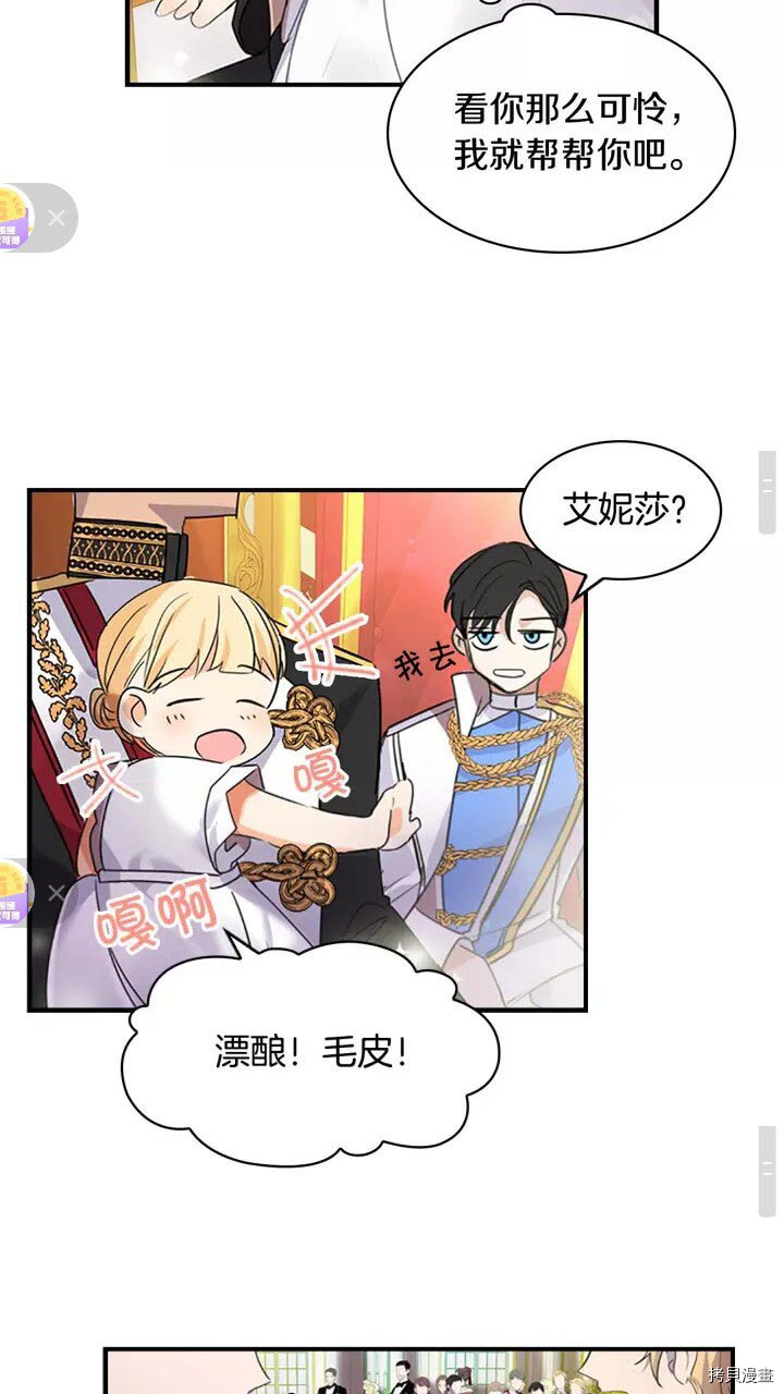 重生小公主生存法则[拷贝漫画]韩漫全集-第10话无删减无遮挡章节图片 