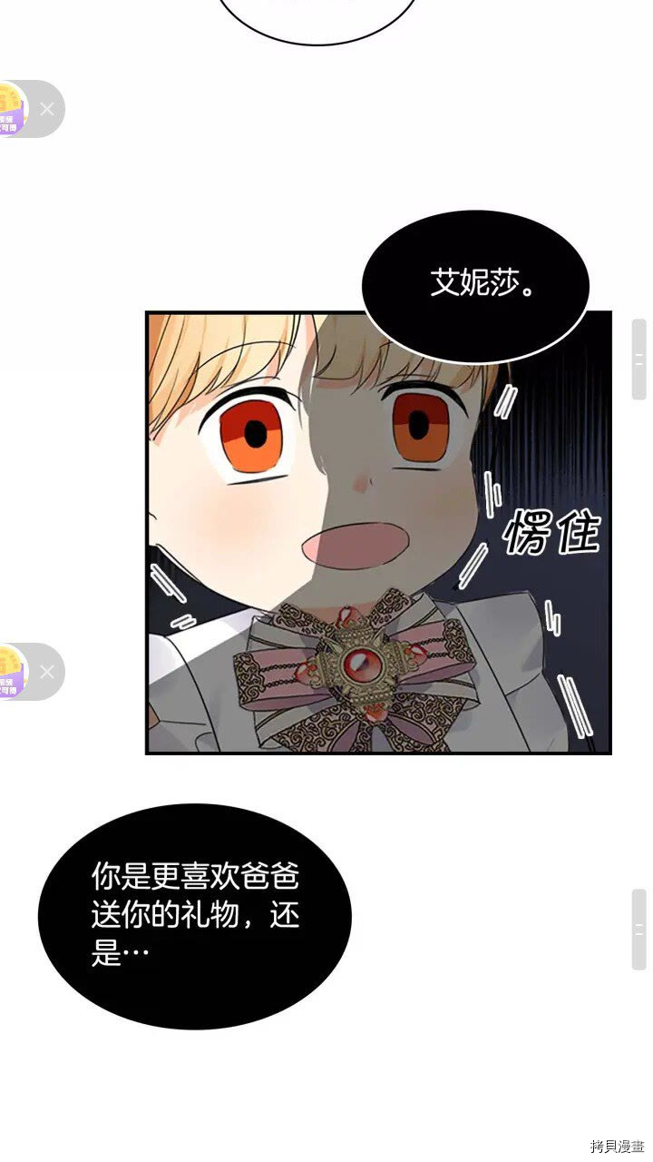 重生小公主生存法则[拷贝漫画]韩漫全集-第10话无删减无遮挡章节图片 