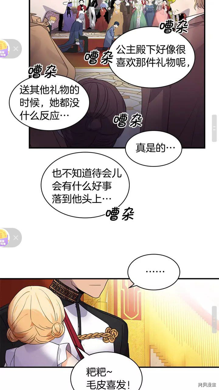 重生小公主生存法则[拷贝漫画]韩漫全集-第10话无删减无遮挡章节图片 