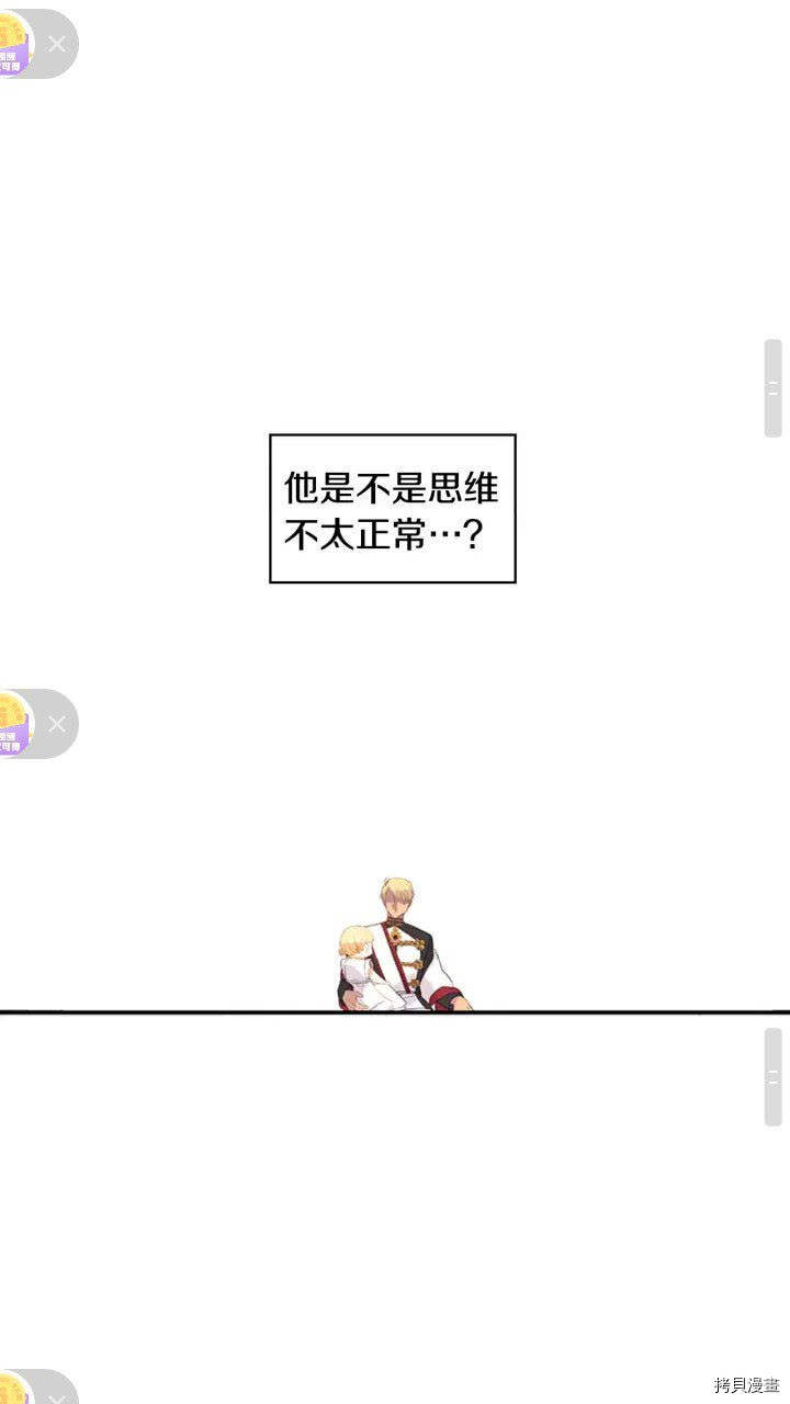 重生小公主生存法则[拷贝漫画]韩漫全集-第10话无删减无遮挡章节图片 