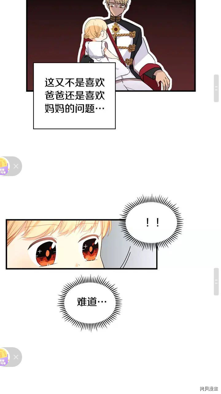 重生小公主生存法则[拷贝漫画]韩漫全集-第10话无删减无遮挡章节图片 