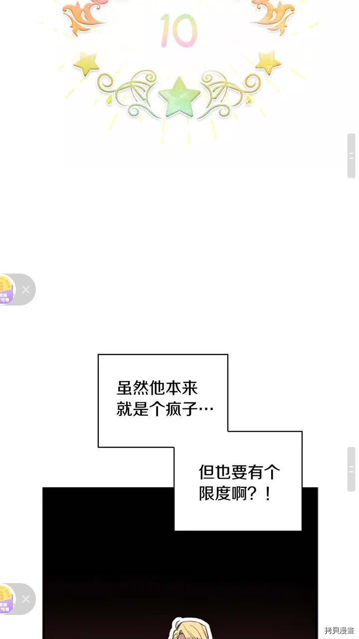 重生小公主生存法则[拷贝漫画]韩漫全集-第10话无删减无遮挡章节图片 