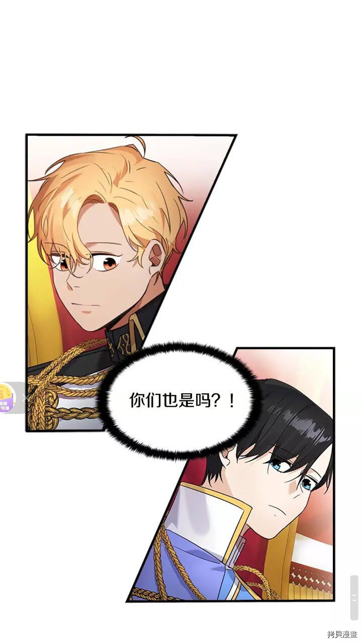 重生小公主生存法则[拷贝漫画]韩漫全集-第10话无删减无遮挡章节图片 