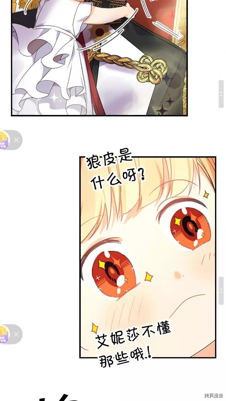 重生小公主生存法则[拷贝漫画]韩漫全集-第10话无删减无遮挡章节图片 