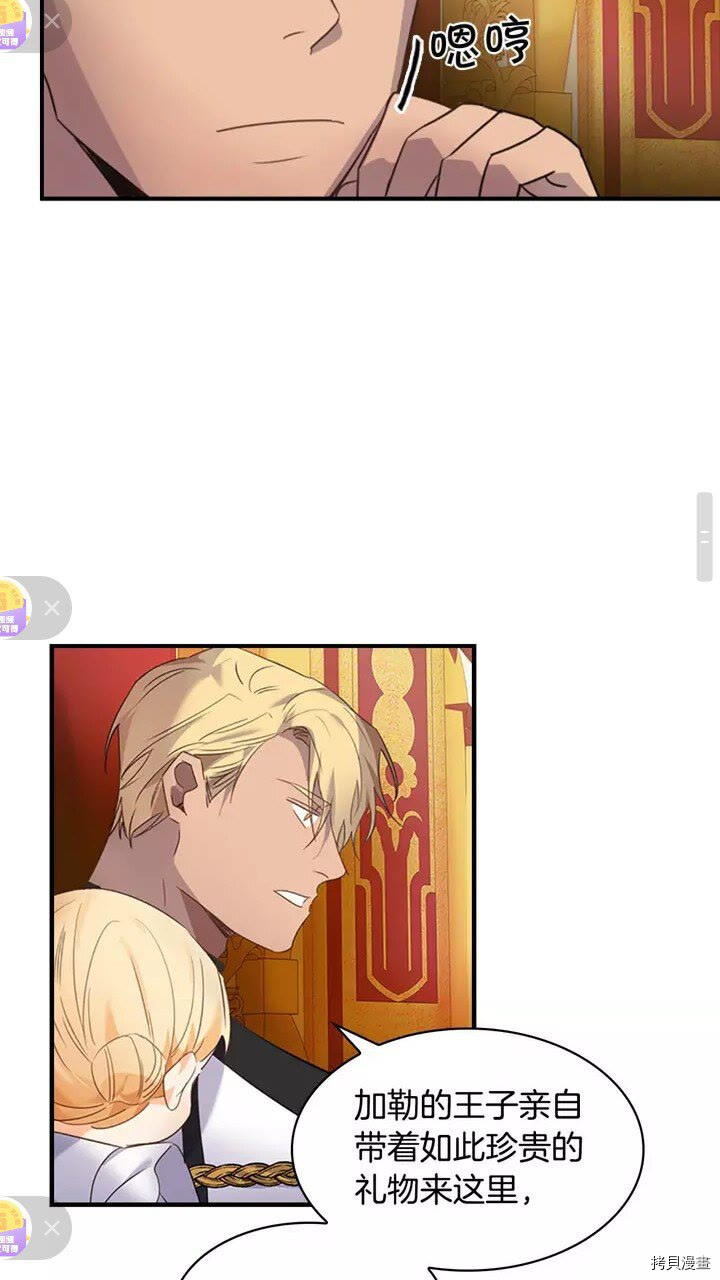 重生小公主生存法则[拷贝漫画]韩漫全集-第10话无删减无遮挡章节图片 