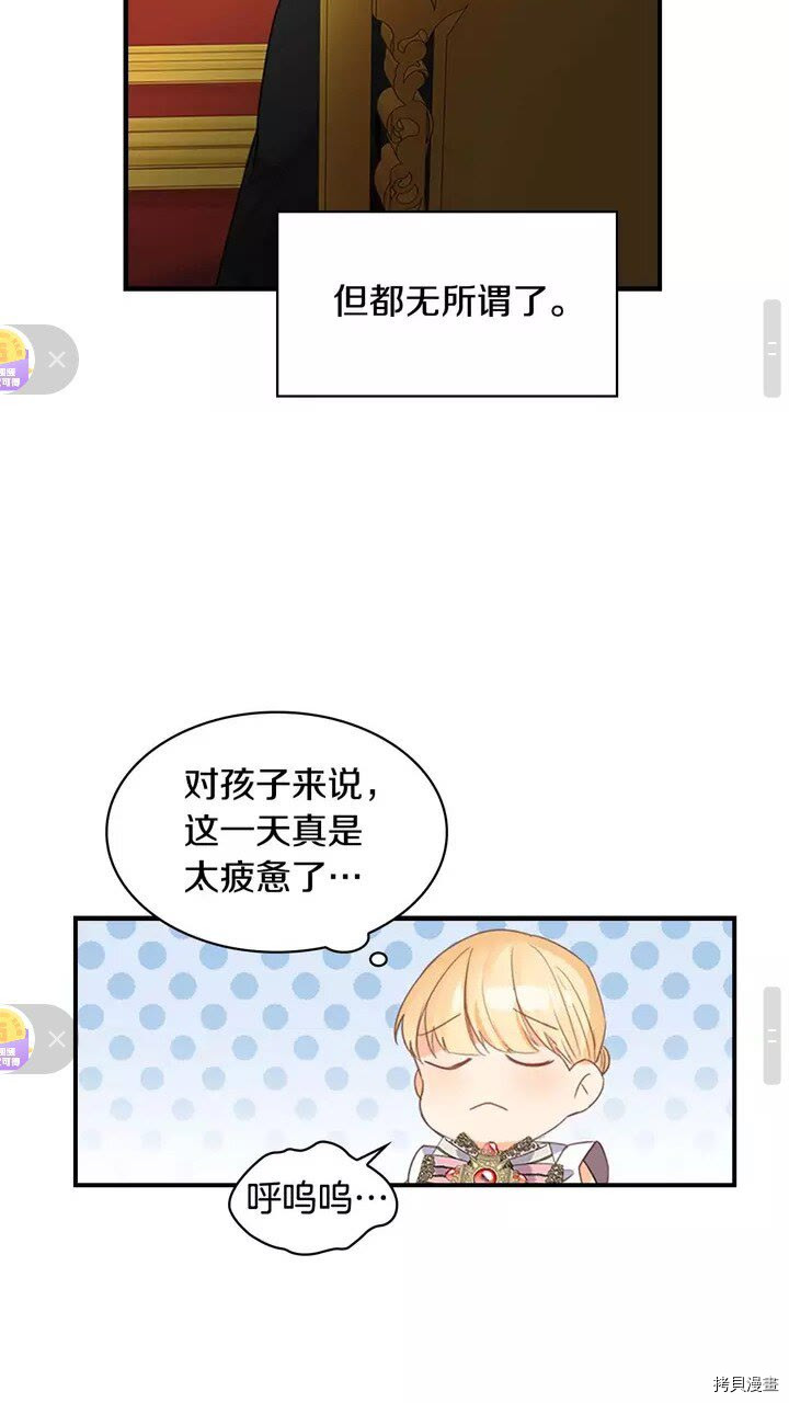 重生小公主生存法则[拷贝漫画]韩漫全集-第10话无删减无遮挡章节图片 