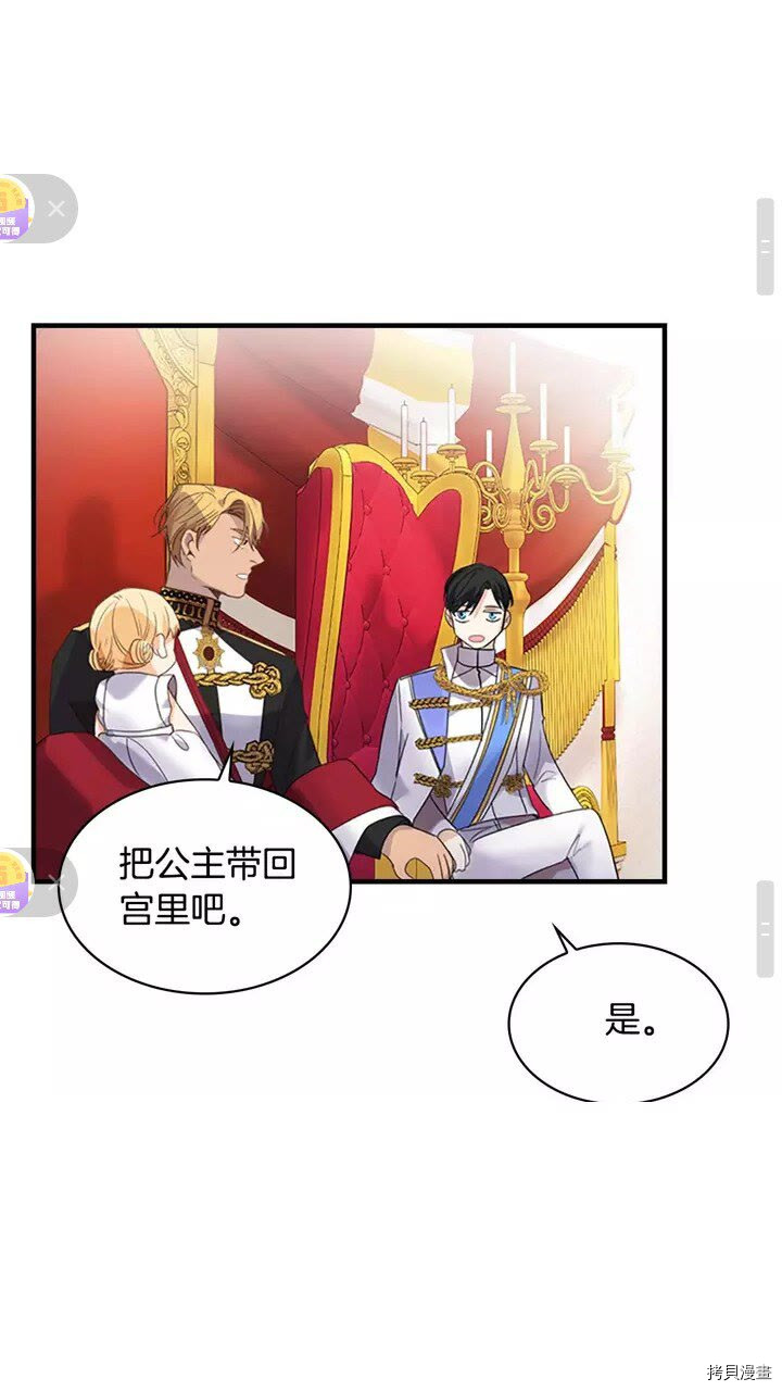 重生小公主生存法则[拷贝漫画]韩漫全集-第10话无删减无遮挡章节图片 