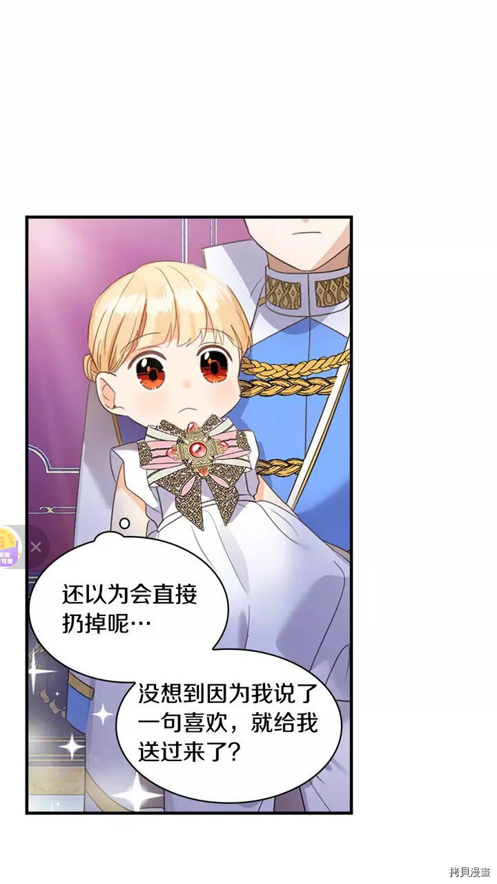 重生小公主生存法则[拷贝漫画]韩漫全集-第10话无删减无遮挡章节图片 