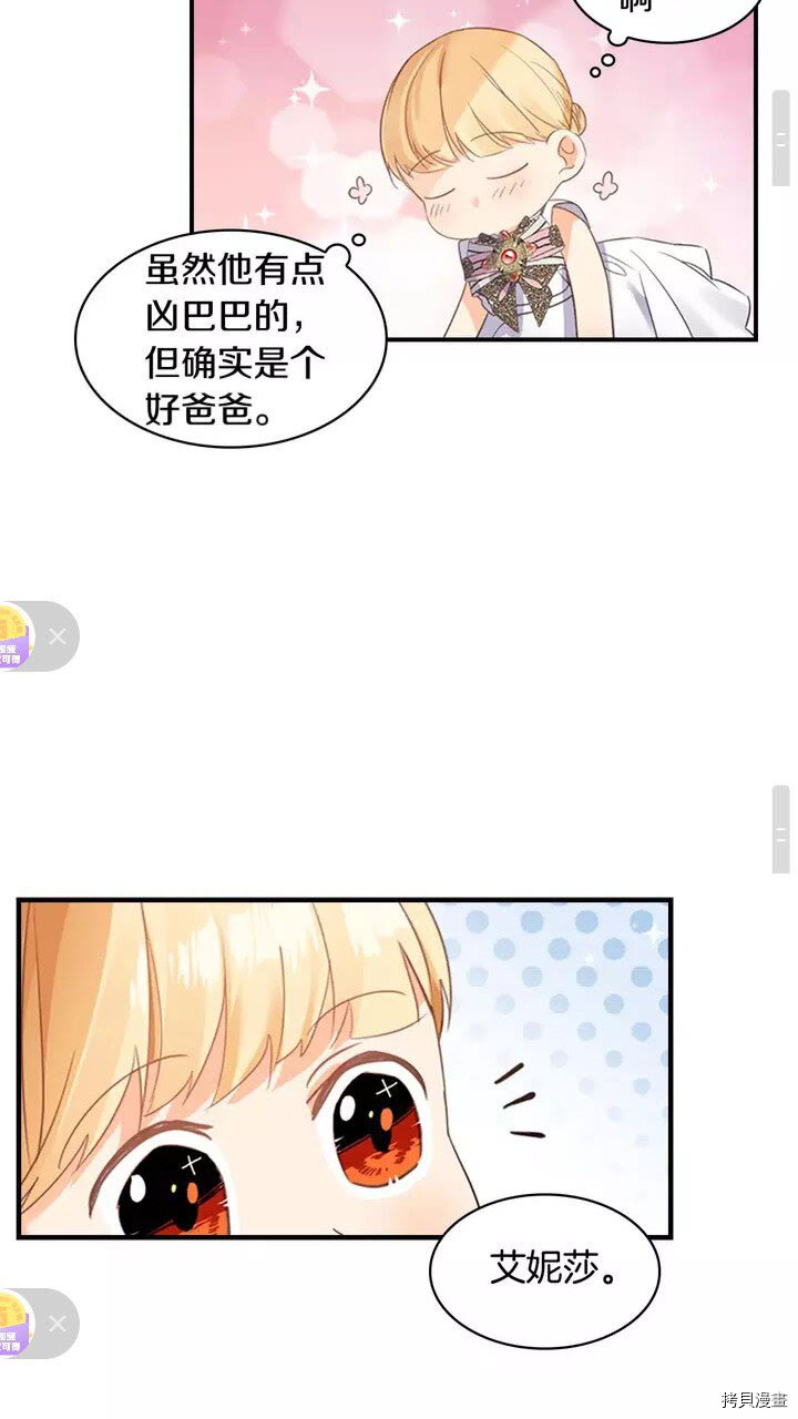 重生小公主生存法则[拷贝漫画]韩漫全集-第10话无删减无遮挡章节图片 