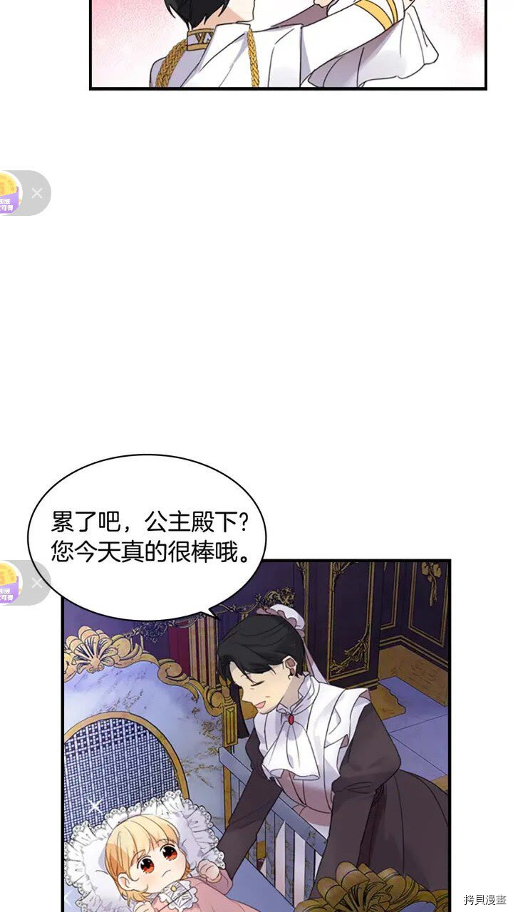 重生小公主生存法则[拷贝漫画]韩漫全集-第10话无删减无遮挡章节图片 