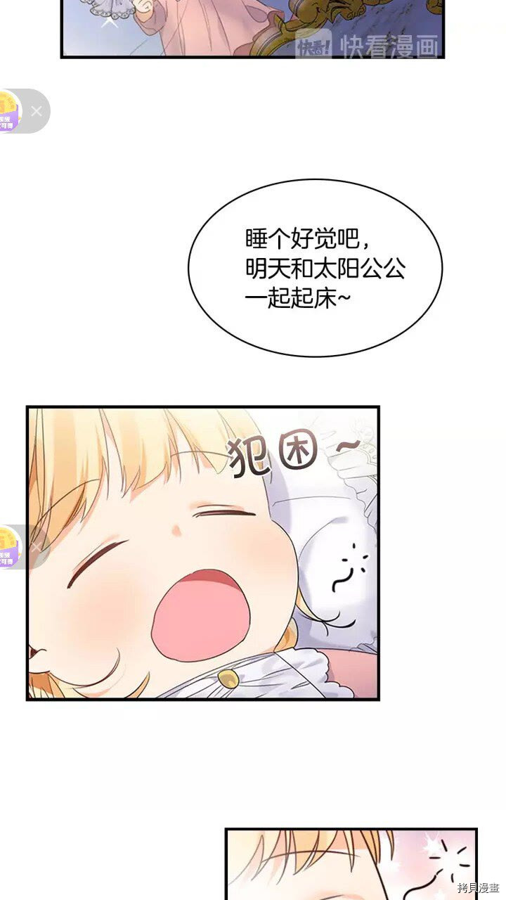 重生小公主生存法则[拷贝漫画]韩漫全集-第10话无删减无遮挡章节图片 