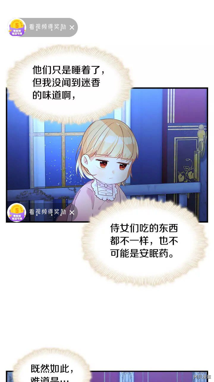 重生小公主生存法则[拷贝漫画]韩漫全集-第11话无删减无遮挡章节图片 