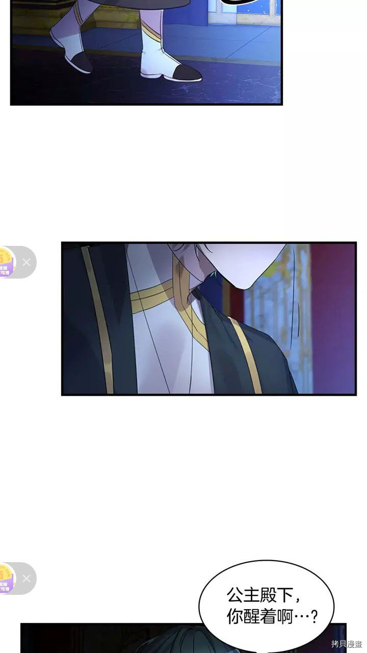 重生小公主生存法则[拷贝漫画]韩漫全集-第11话无删减无遮挡章节图片 