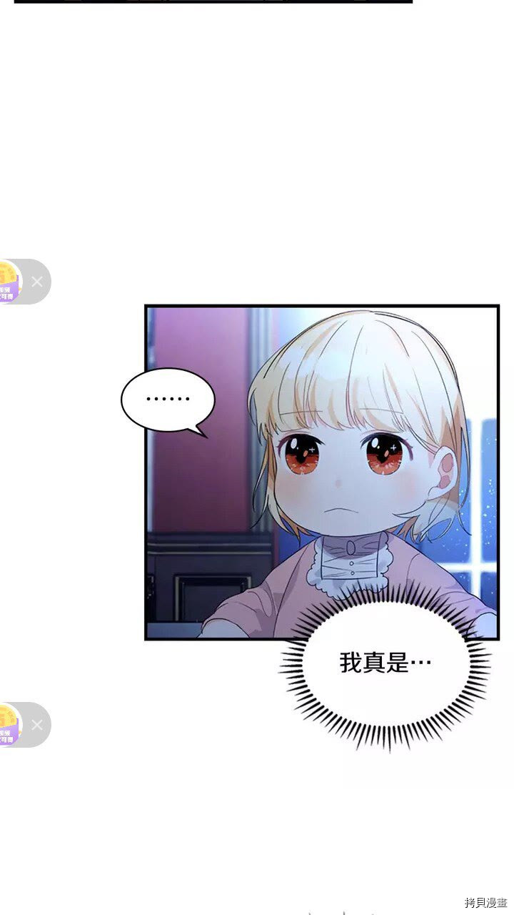 重生小公主生存法则[拷贝漫画]韩漫全集-第11话无删减无遮挡章节图片 