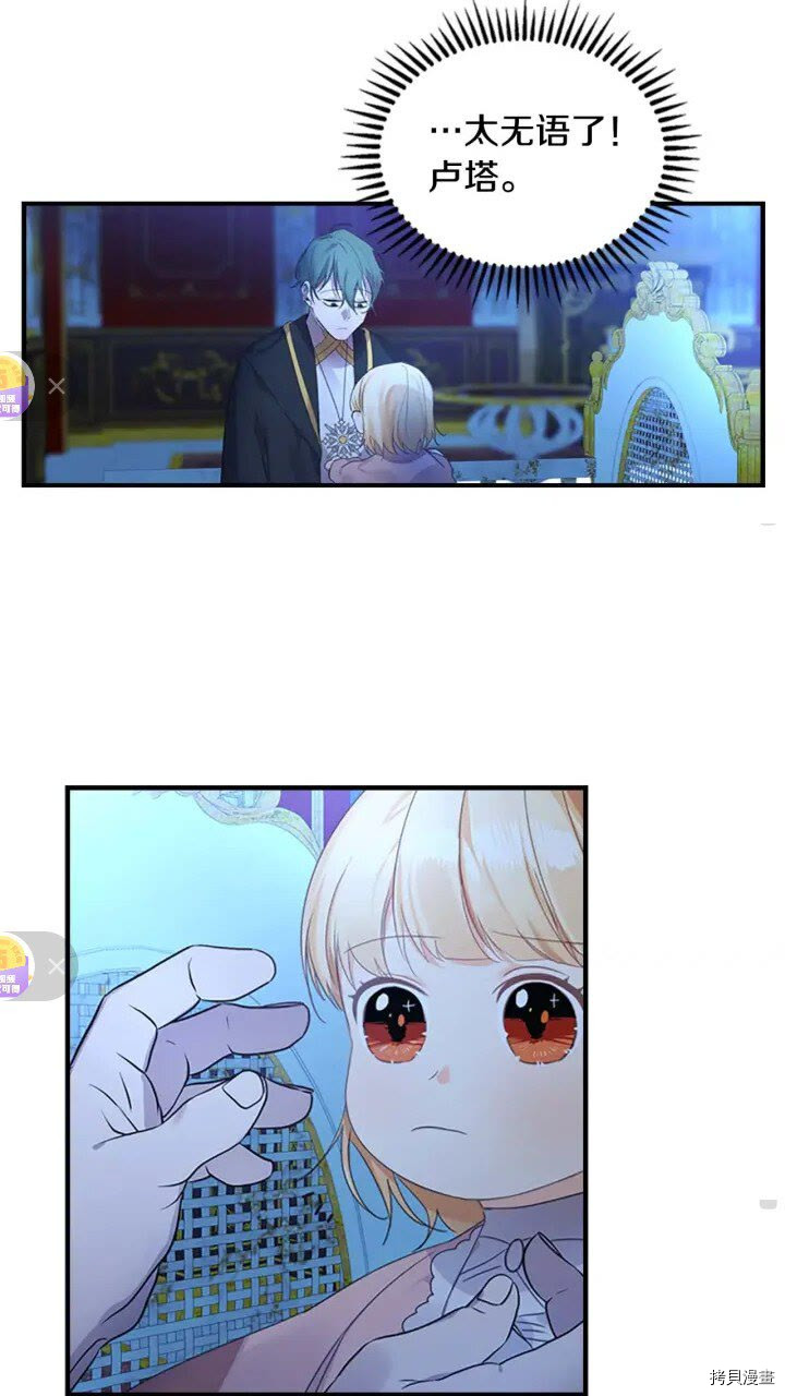 重生小公主生存法则[拷贝漫画]韩漫全集-第11话无删减无遮挡章节图片 