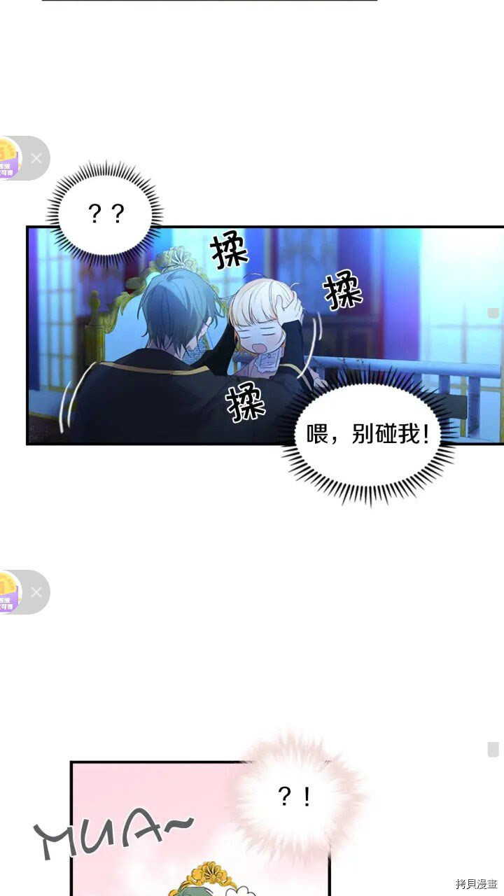 重生小公主生存法则[拷贝漫画]韩漫全集-第11话无删减无遮挡章节图片 