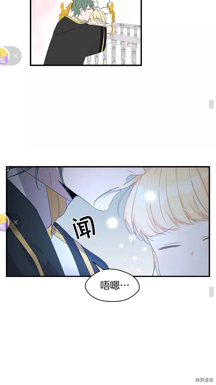 重生小公主生存法则[拷贝漫画]韩漫全集-第11话无删减无遮挡章节图片 