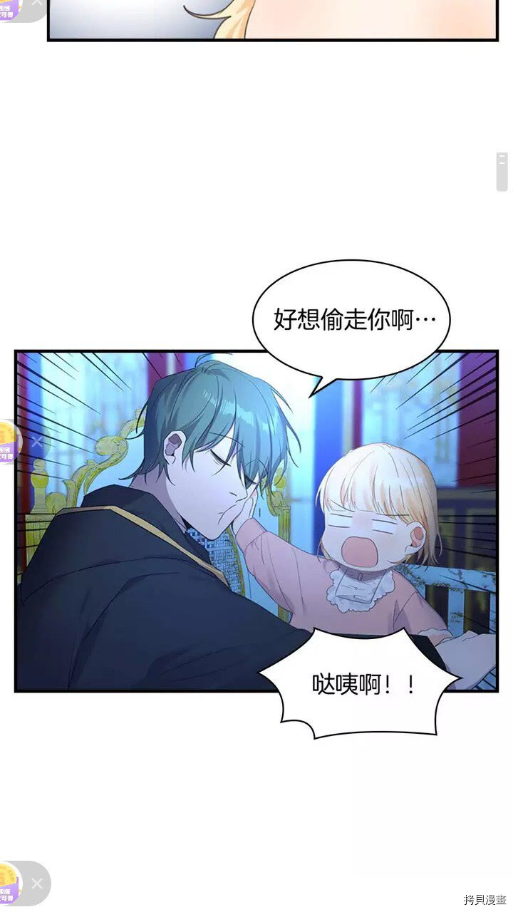 重生小公主生存法则[拷贝漫画]韩漫全集-第11话无删减无遮挡章节图片 