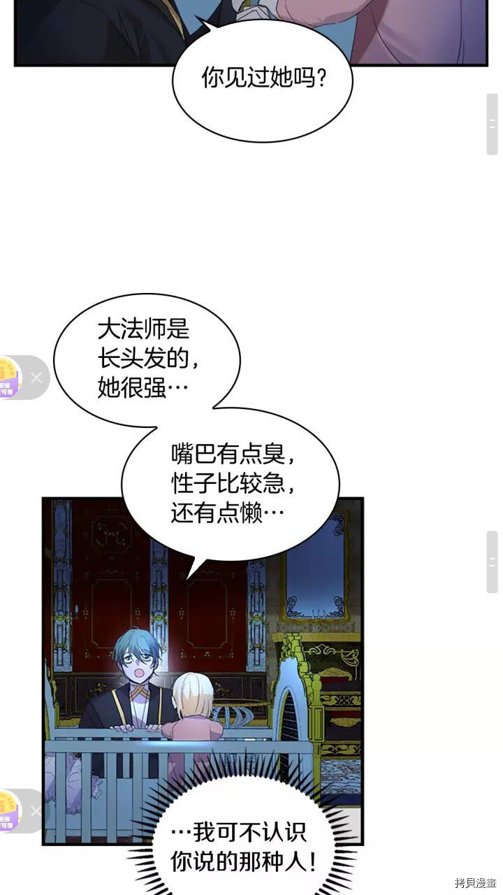 重生小公主生存法则[拷贝漫画]韩漫全集-第11话无删减无遮挡章节图片 