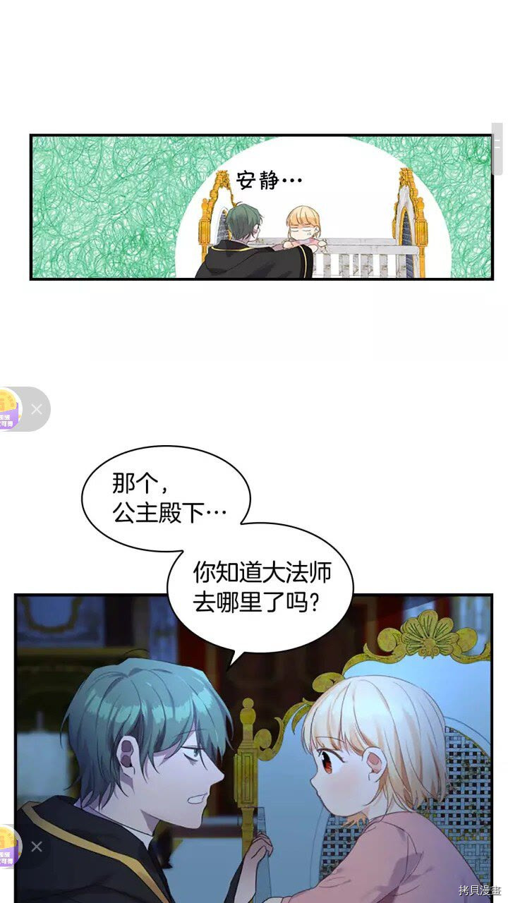 重生小公主生存法则[拷贝漫画]韩漫全集-第11话无删减无遮挡章节图片 
