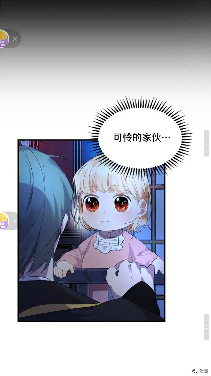 重生小公主生存法则[拷贝漫画]韩漫全集-第11话无删减无遮挡章节图片 