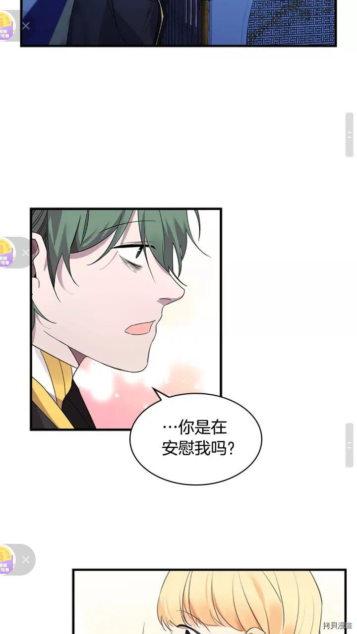 重生小公主生存法则[拷贝漫画]韩漫全集-第11话无删减无遮挡章节图片 