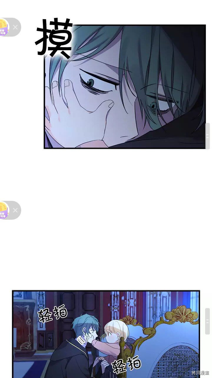 重生小公主生存法则[拷贝漫画]韩漫全集-第11话无删减无遮挡章节图片 