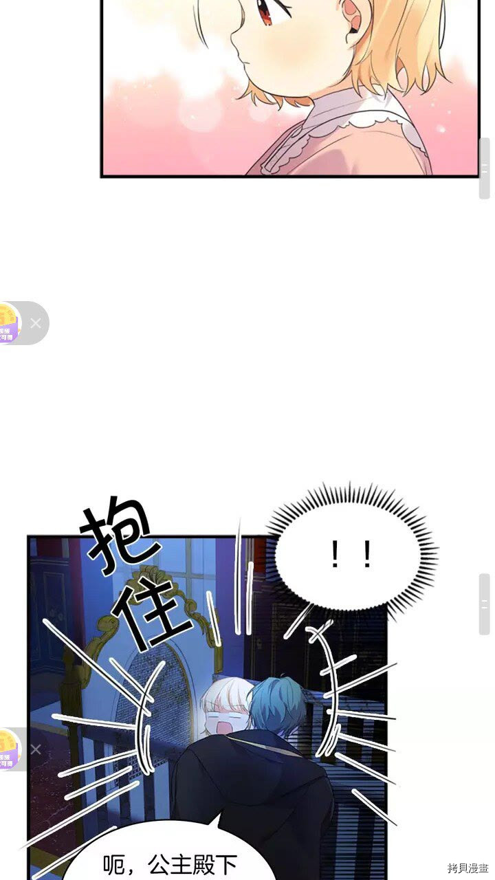 重生小公主生存法则[拷贝漫画]韩漫全集-第11话无删减无遮挡章节图片 