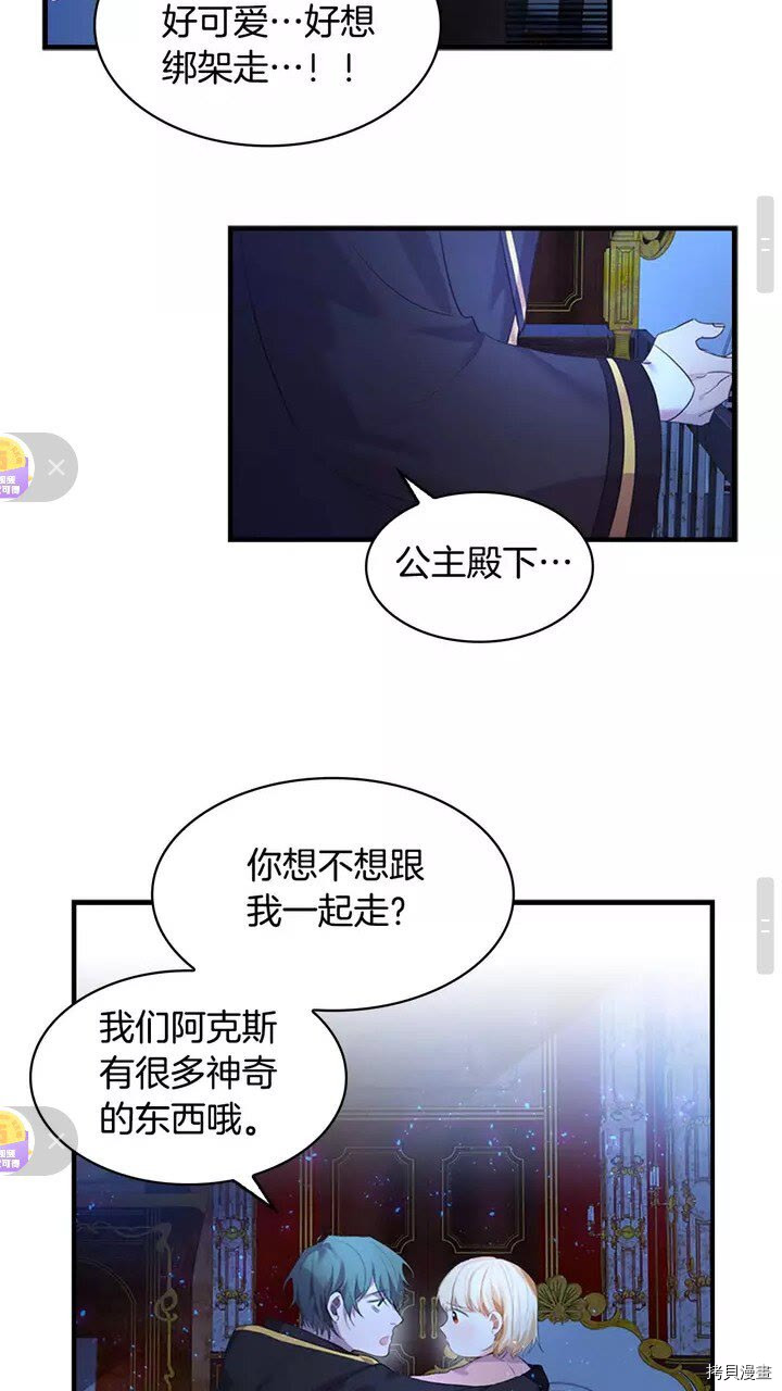 重生小公主生存法则[拷贝漫画]韩漫全集-第11话无删减无遮挡章节图片 