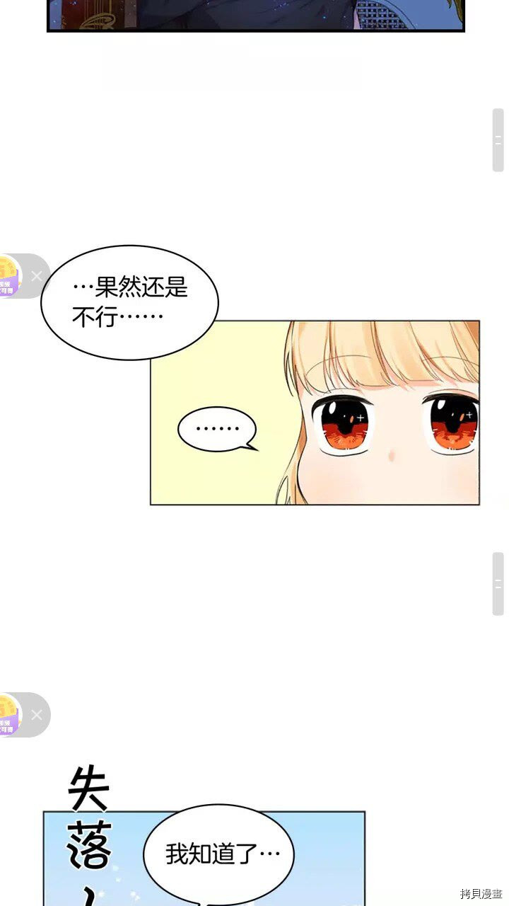 重生小公主生存法则[拷贝漫画]韩漫全集-第11话无删减无遮挡章节图片 