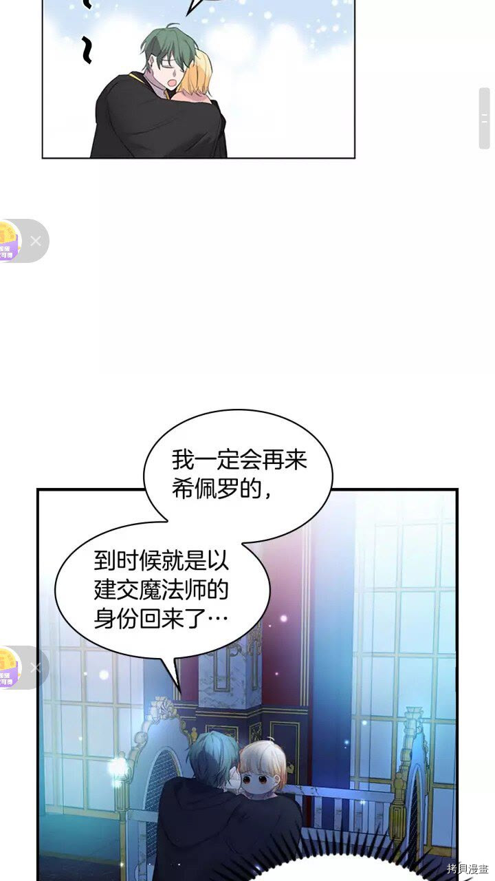 重生小公主生存法则[拷贝漫画]韩漫全集-第11话无删减无遮挡章节图片 